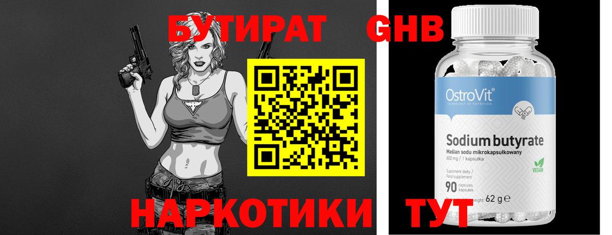 Бутират BDO 33%  Вход с VPN  Старая Русса 