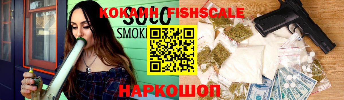 COCAIN Fish Scale  Вход с VPN  Старая Русса  КОКАИН Fish Scale 