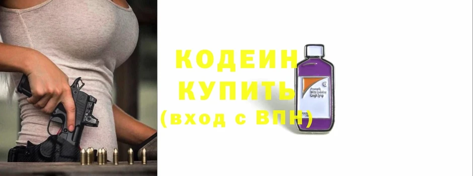 наркотики  Старая Русса  Кодеин Purple Drank 