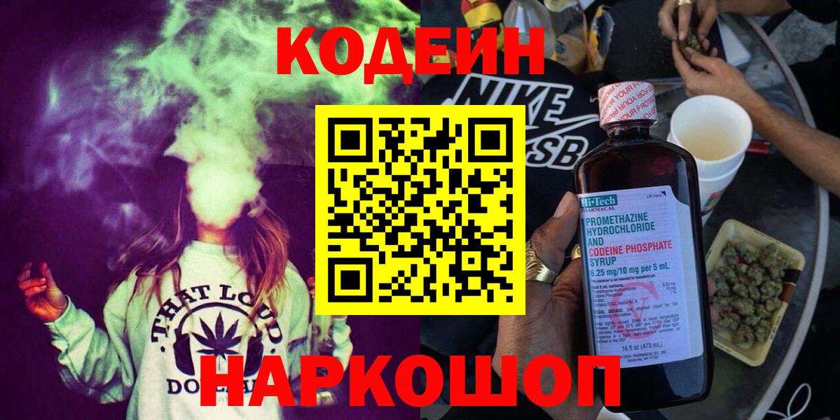 Codein напиток Lean (лин)  Codein напиток Lean (лин)  Вход с VPN  Старая Русса 