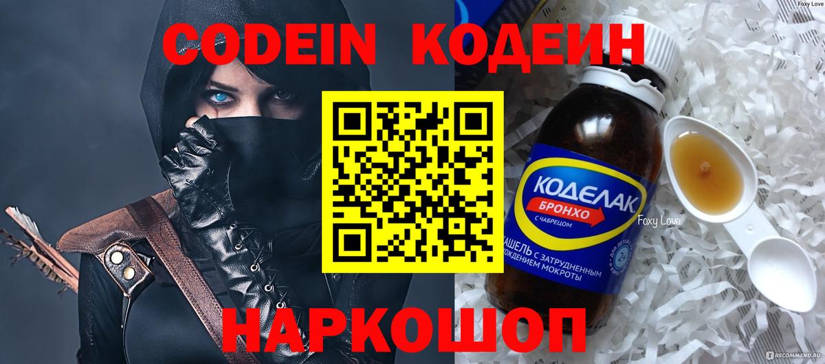 Кодеиновый сироп Lean Purple Drank Старая Русса