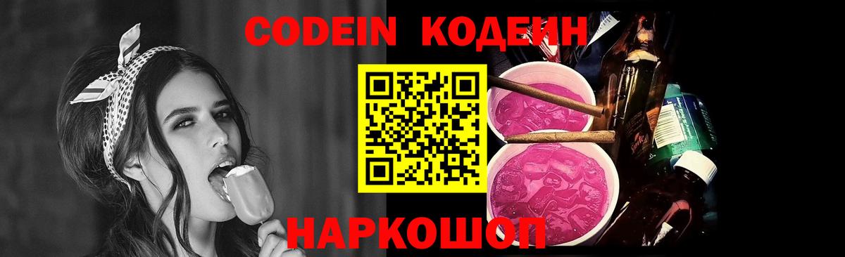 Кодеиновый сироп Lean Purple Drank  Кодеин напиток Lean (лин)  Старая Русса 