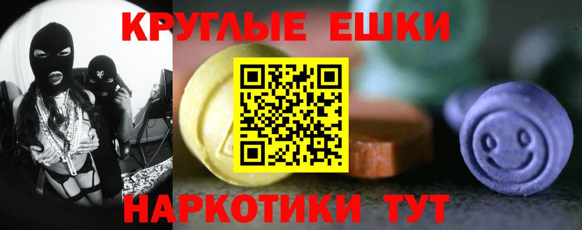 ЭКСТАЗИ круглые Старая Русса