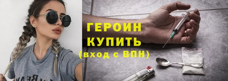 Героин Heroin Старая Русса