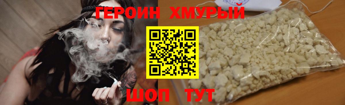 Героин хмурый  Старая Русса 