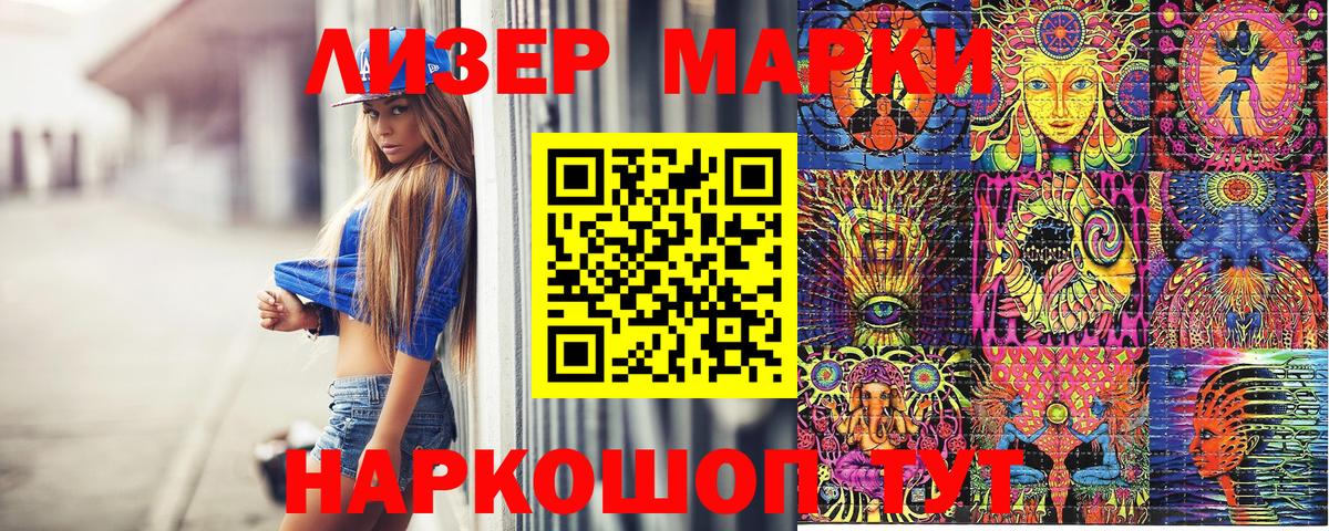 Наркотические марки 1500мкг  Старая Русса 